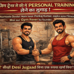 जिम ट्रेनर से फ्री में पर्सनल ट्रेनिंग लेने का जुगाड़